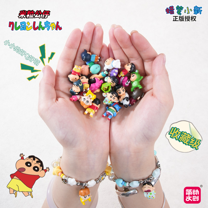 簡(jiǎn)動(dòng)文創(chuàng)-蠟筆小新米粒系列第一彈【JD-68869B】