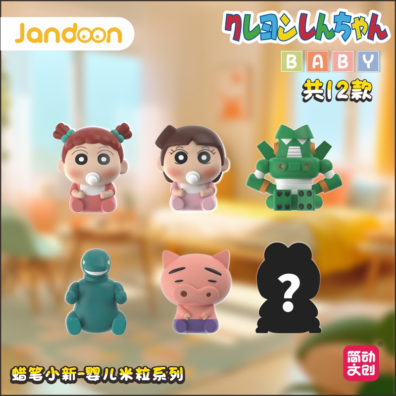 簡(jiǎn)動(dòng)文創(chuàng)-蠟筆小新嬰兒米粒系列【JD-68869E】