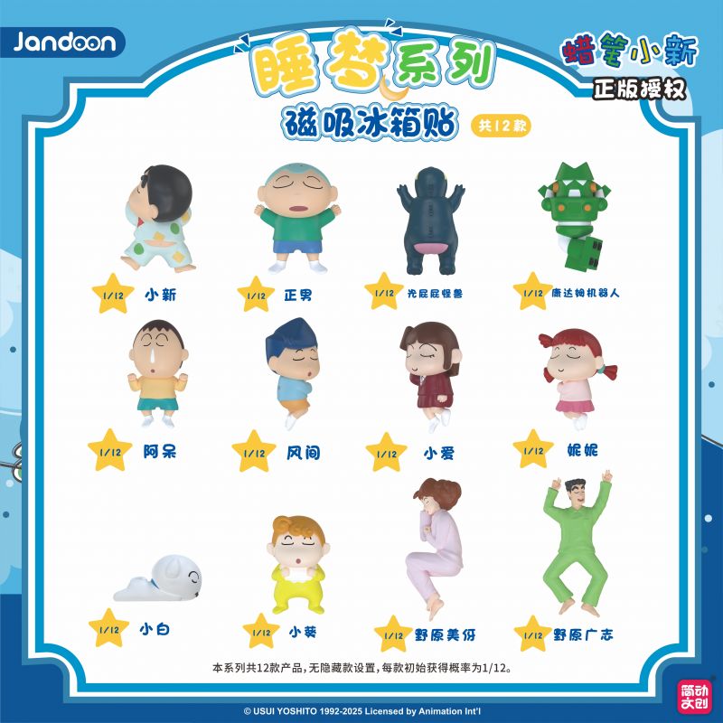 簡動(dòng)文創(chuàng)-蠟筆小新睡夢冰箱貼系列【JD-68910D】