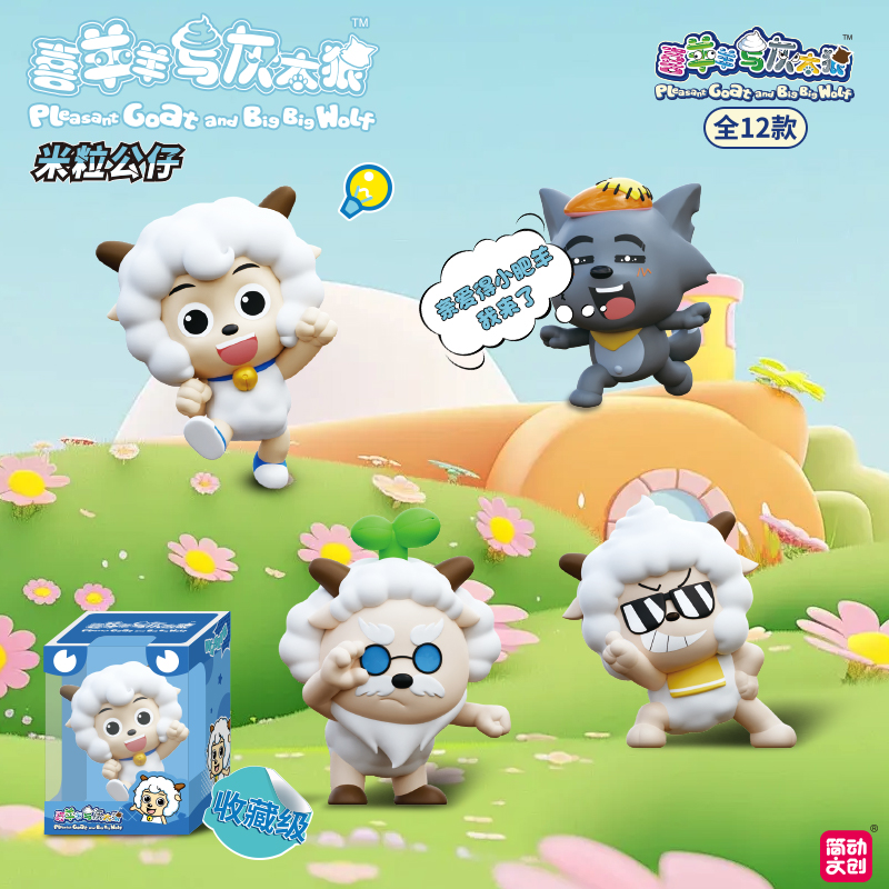 簡(jiǎn)動(dòng)文創(chuàng)-喜羊羊米粒系列【JD-68869T】