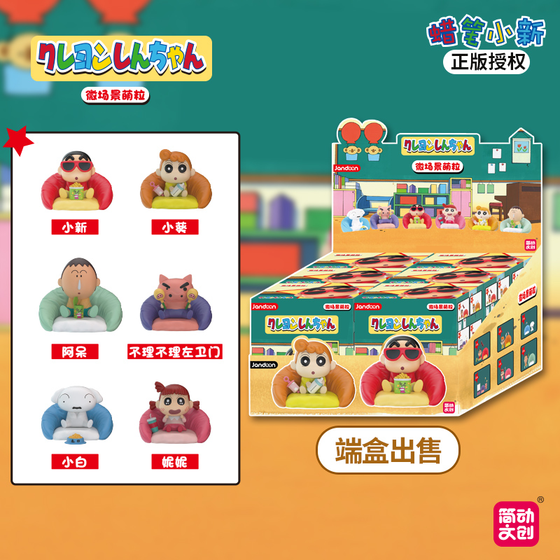 簡動(dòng)文創(chuàng)-蠟筆小新沙發(fā)萌粒系列                                                                                                                                 【JD-68853M】