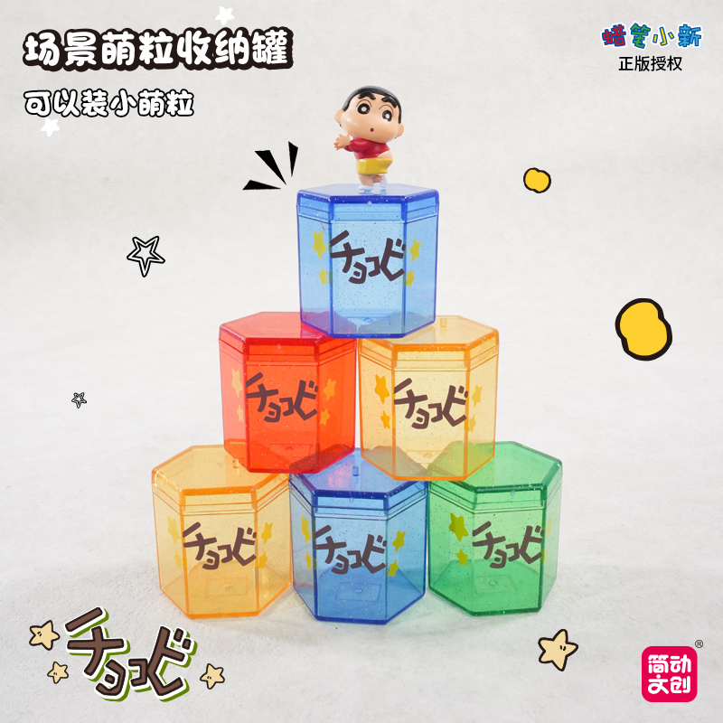 簡動文創(chuàng)-蠟筆小新萌粒收納盒系列【JD-68853Q】