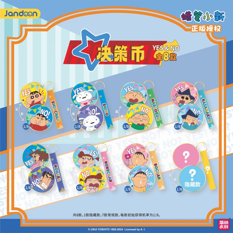 簡動文創(chuàng)-蠟筆小新決定幣【JD-68888】