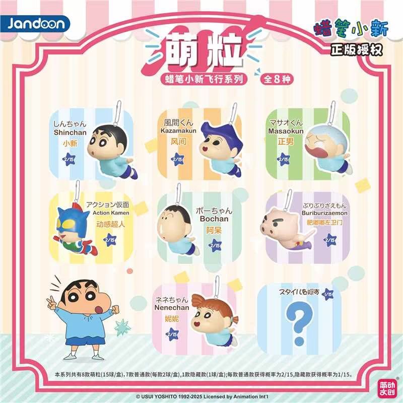 簡動(dòng)文創(chuàng)-蠟筆小新飛行萌粒系列【JD-68910F】