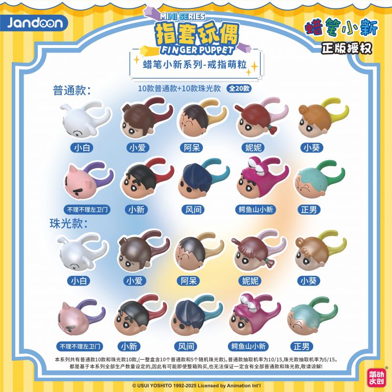 簡動(dòng)文創(chuàng)-蠟筆小新掛件萌粒系列【JD-68910C】