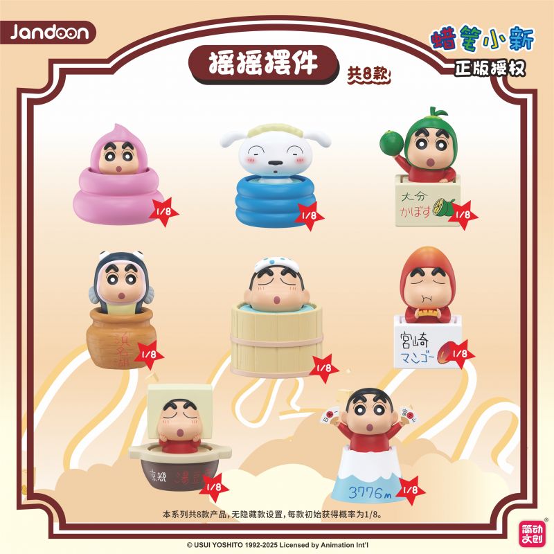 蠟筆小新?lián)u搖擺件系列【JD-68910A】