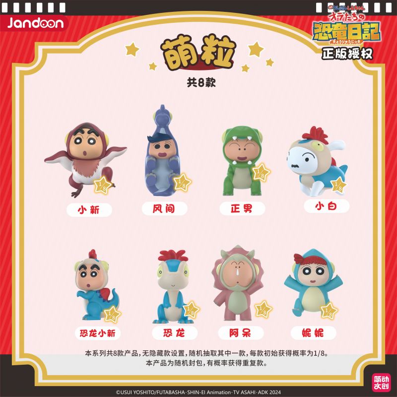 蠟筆小新恐龍日記萌?！綣D-68910B】