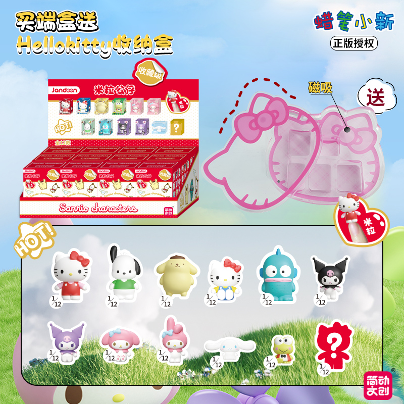簡動文創(chuàng)-三麗鷗基礎(chǔ)米?！綣D-68869D】